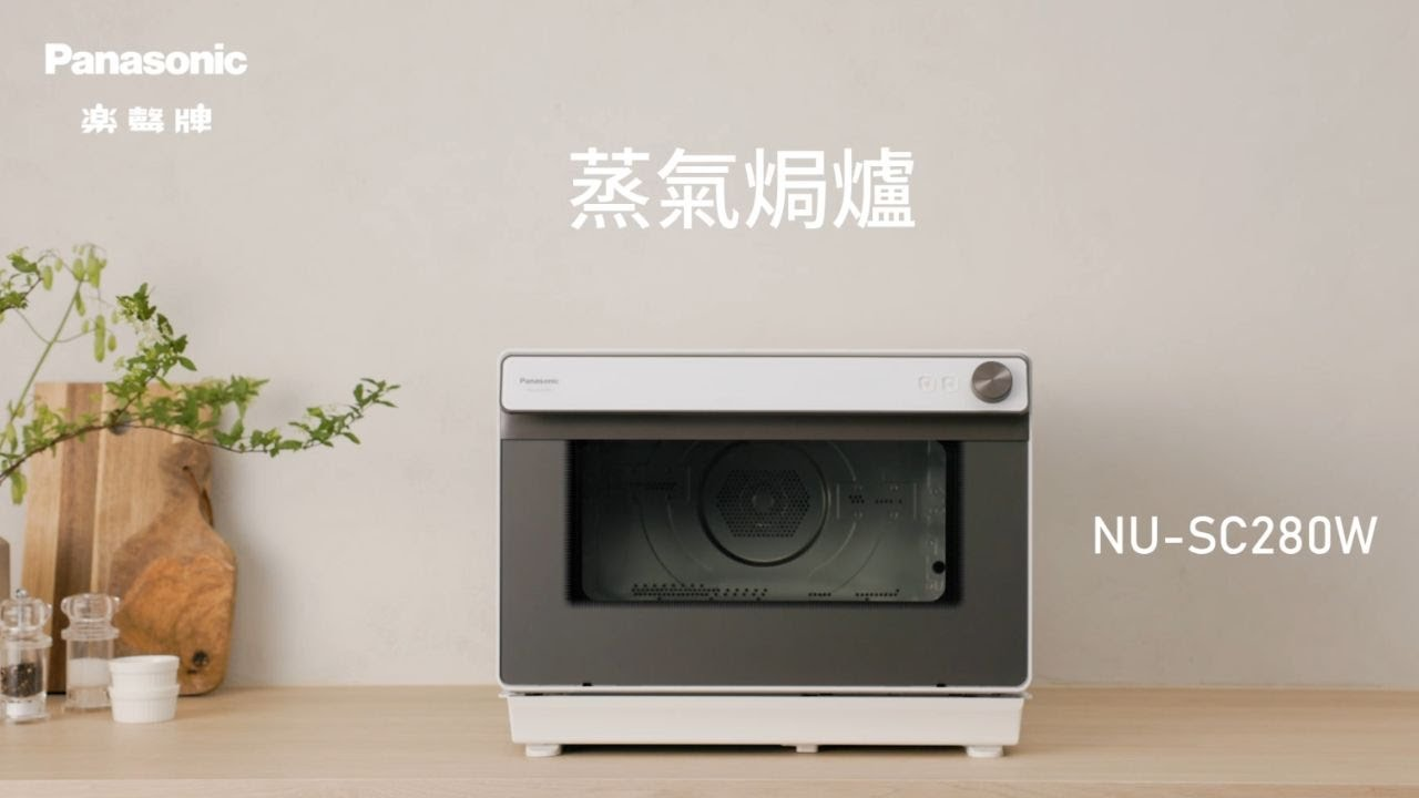 樂聲蒸焗爐好唔好？Panasonic蒸焗爐選購評測、型號推薦及小家庭指南